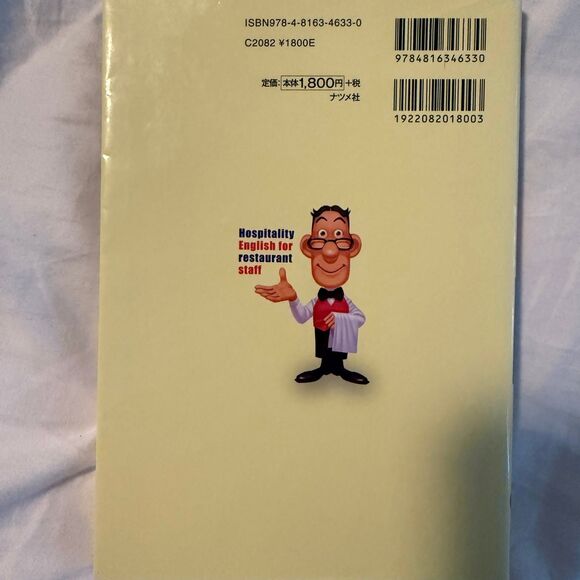 レストランの接客英会話 Japanese Book - Picture 2 of 6